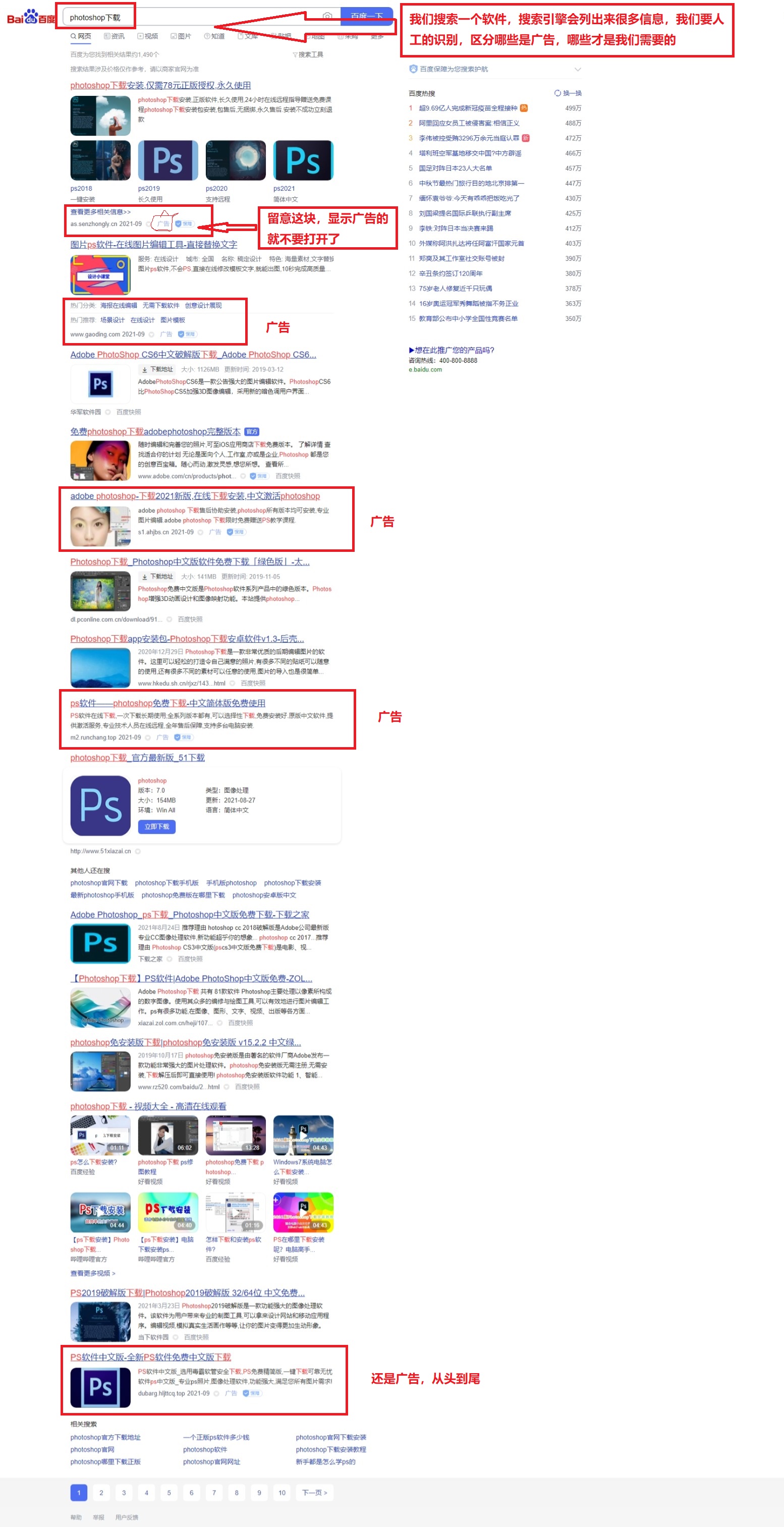 你跳过搜索、*载下**网站哪些坑，教你如何避免跳进*载下**网站的坑里