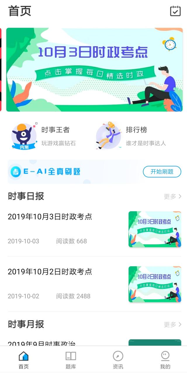 考研日程计划app哪个好用,考研订宾馆的app哪个好用
