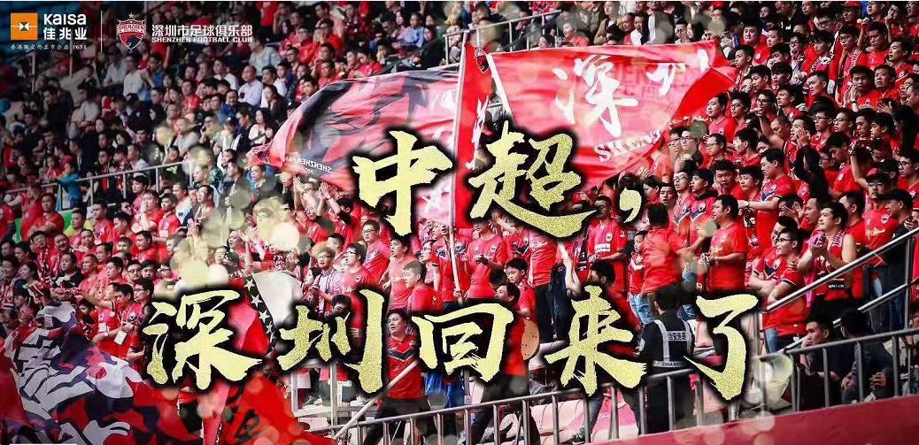 深圳佳兆业荣誉,深圳佳兆业获胜