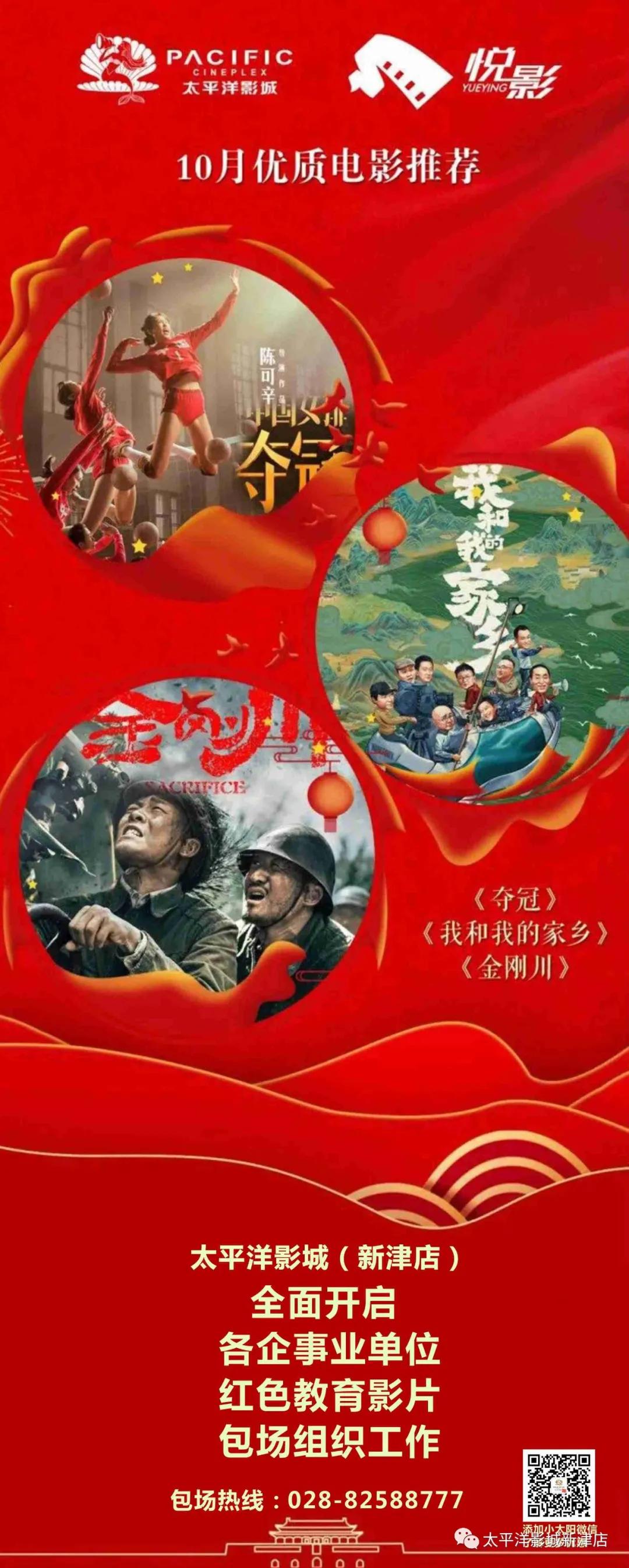 太平洋影城电影卡,新津太平洋影城电影院