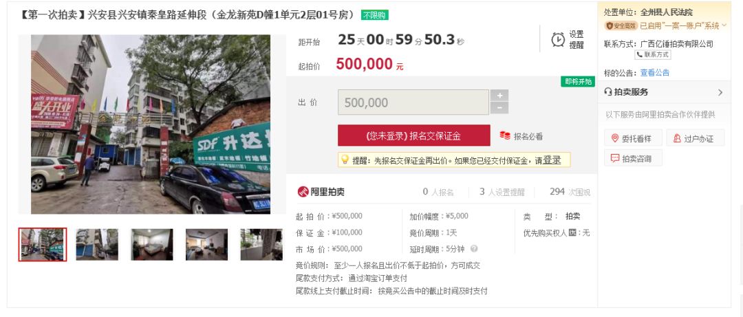 桂林法院拍卖的房子,全州县法院最近拍卖的房产