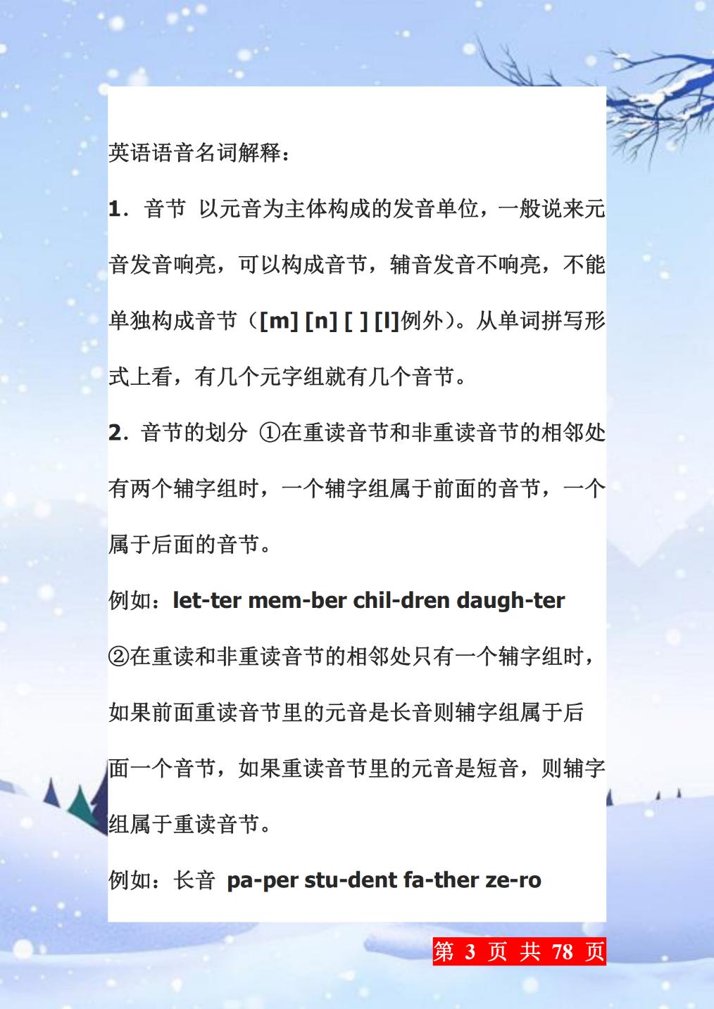 名师推荐英语音标发音小窍门,名师英语语法入门