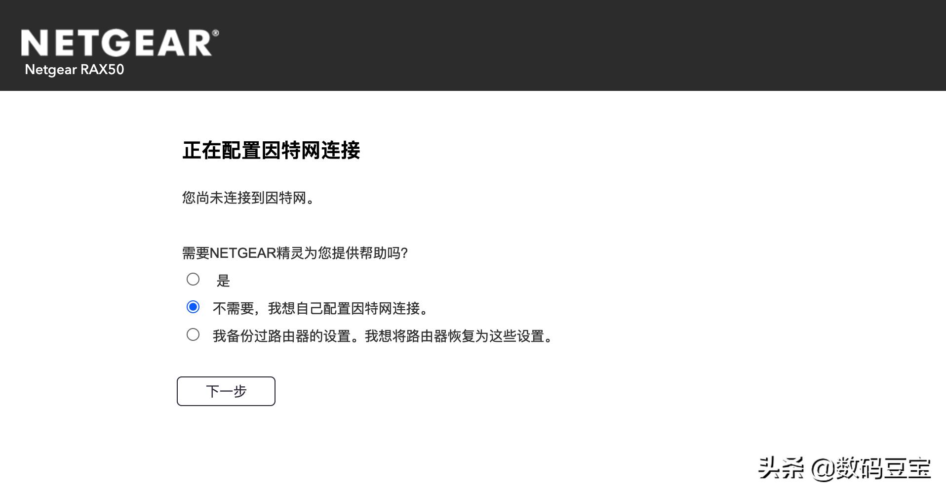 网件路由器RAX50（NetgearNighthawkRAX50）路由器评测