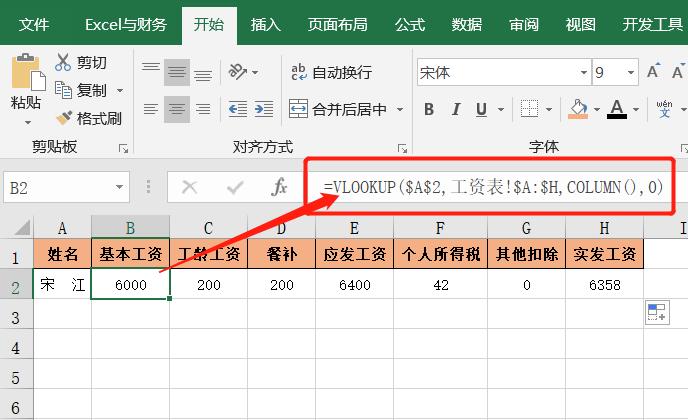 column和vlookup嵌套函数做工资条,工资条vlookup函数的使用方法