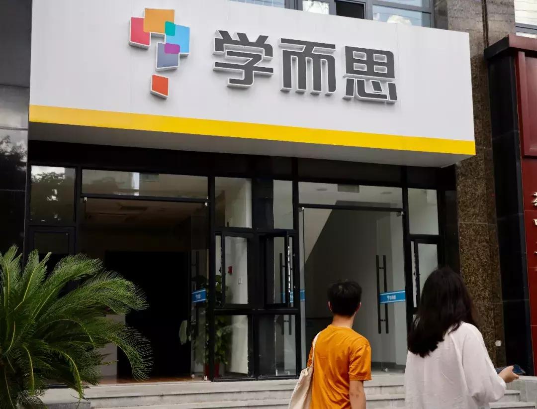 学而思被处罚,学而思退费纠纷