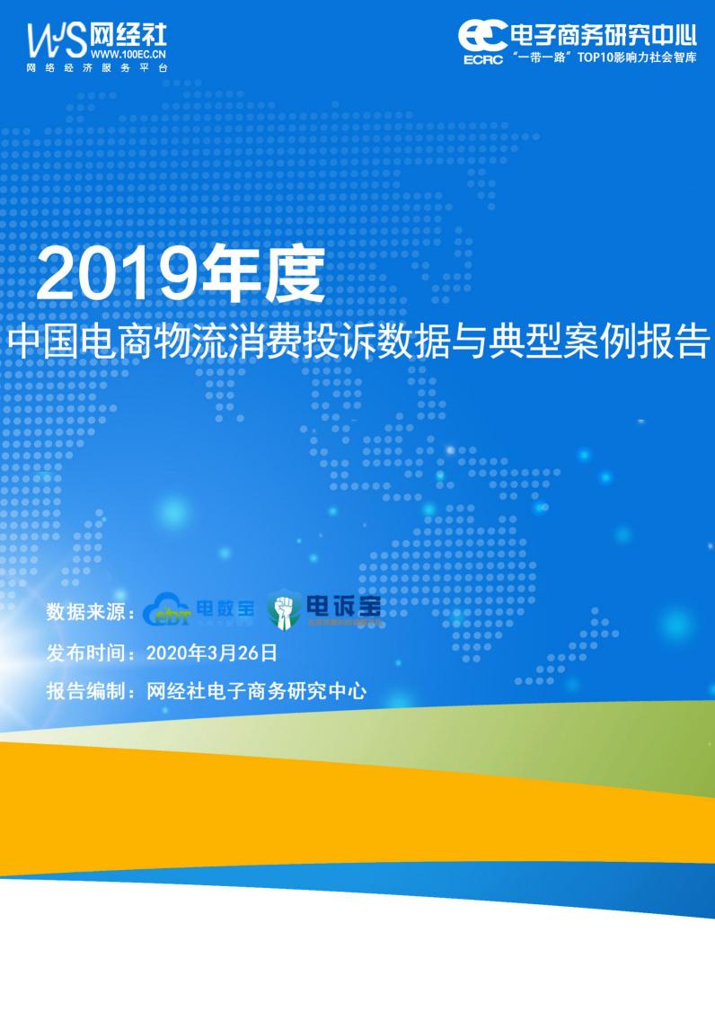 圆通申通中通百世韵达顺丰,2018年快递业务量与电商物流