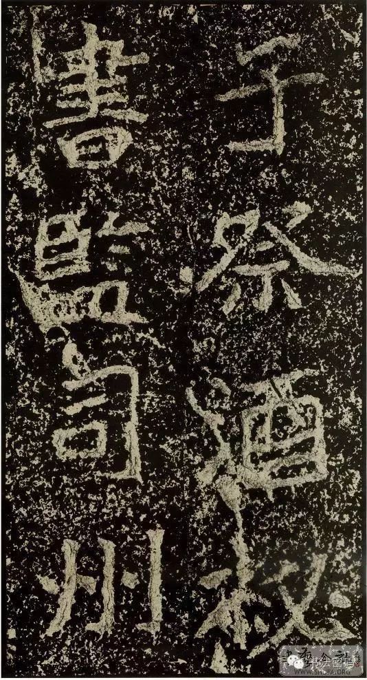 郑文公碑为什么称草篆,雄浑大气郑文公碑分上下两碑