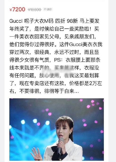 沈梦辰假货事件后续,沈梦辰卖闲置惹争议反映了什么