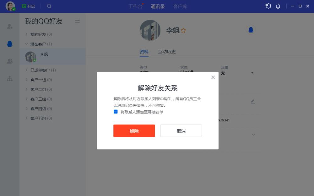 腾讯企点客服怎么学习,腾讯企点客服如何使用通讯录