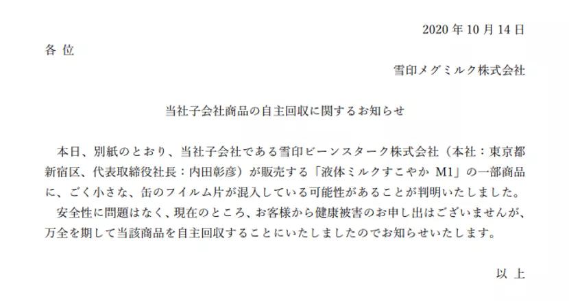 日本奶粉巨头雪印,日本雪印奶粉是否还有生产