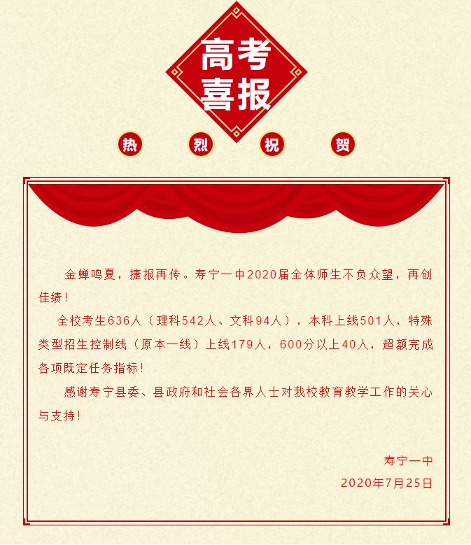 福建宁德一中高考喜报,福建福安一中喜报