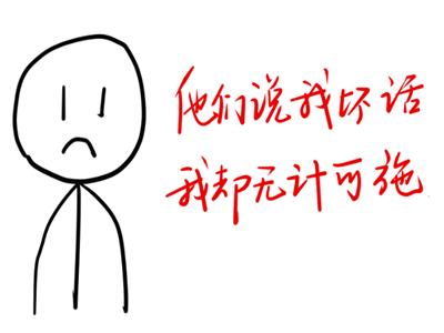 对于流言蜚语怎么克服心理障碍,面对流言蜚语怎么快速调节