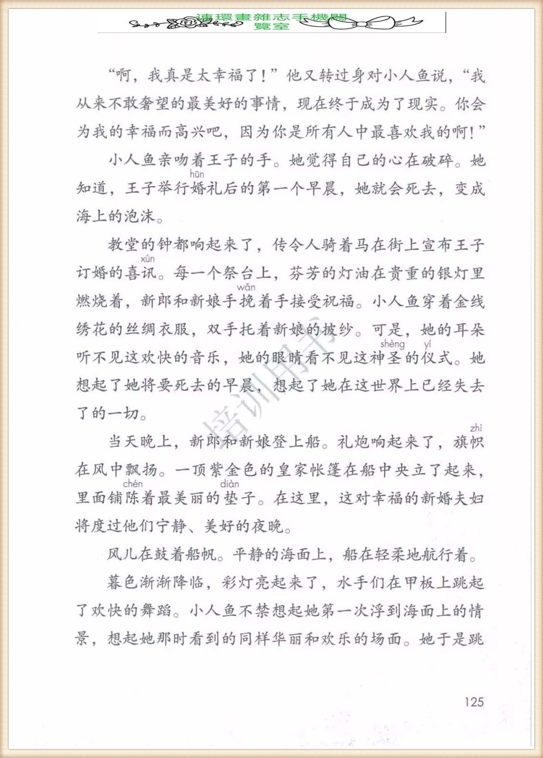 四年级下册语文作文,四年级下册语文第五单元作文写游