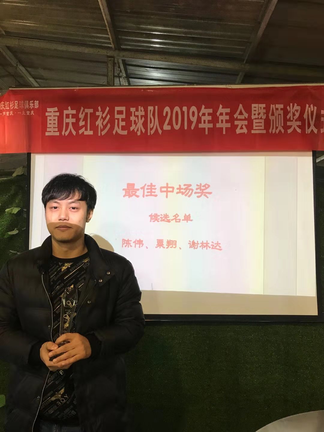 重*红庆**衫足球队2019年颁奖晚会