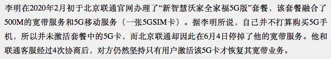 联通用户被强制开通业务,联通强制用户使用两年合法吗