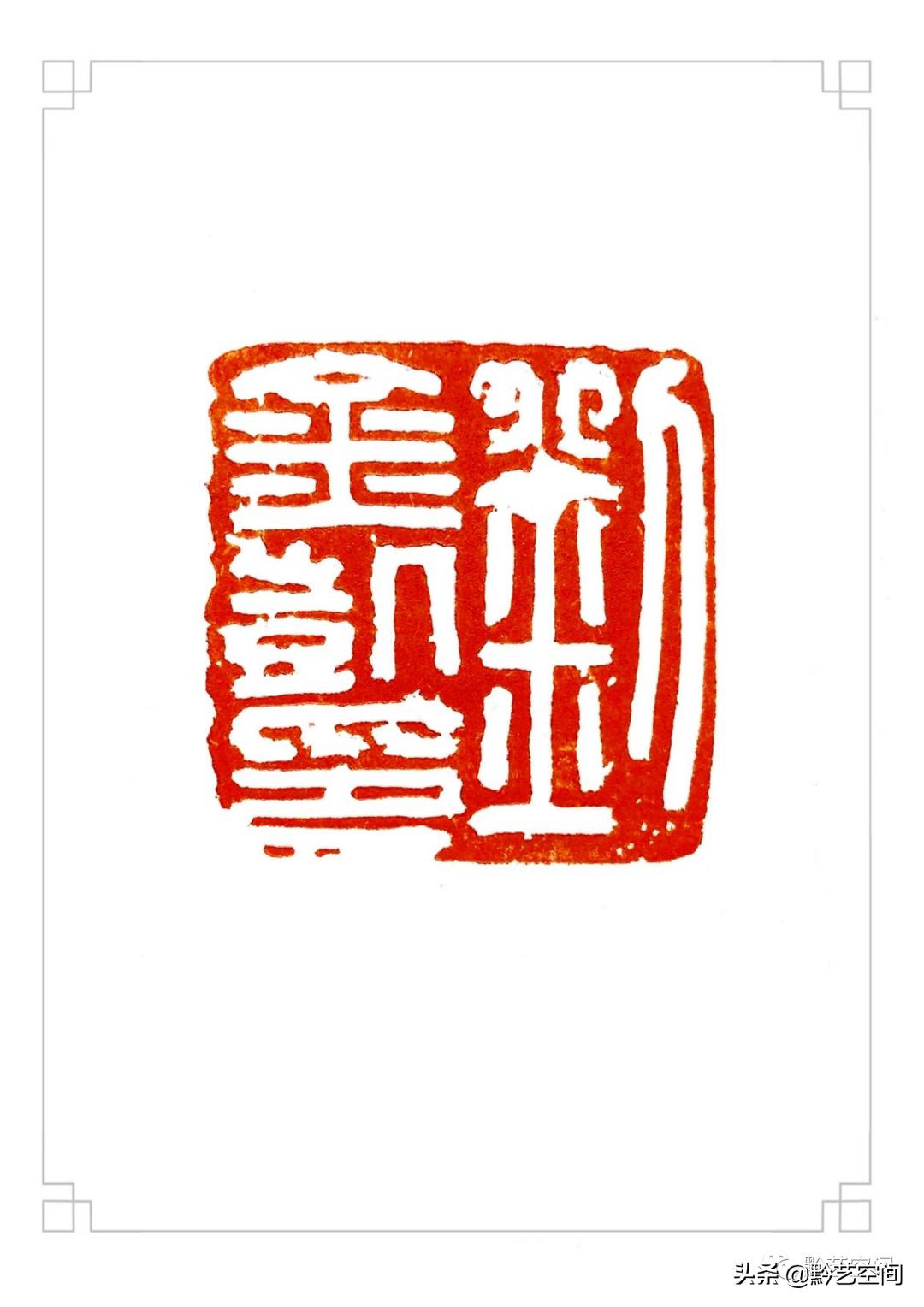 九松园邹涛,张桂明篆刻作品欣赏