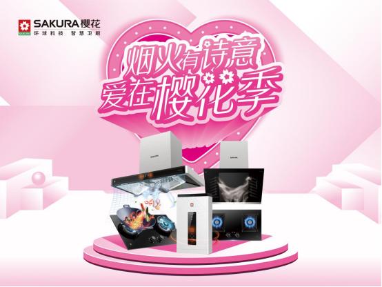 官方4月浪漫樱花活动,sakura樱花时间