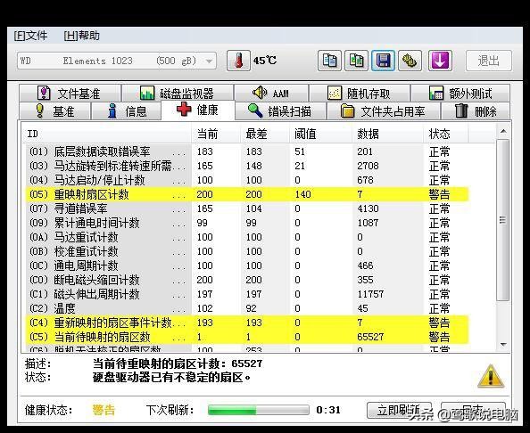 机械硬盘05警告怎么消除,机械硬盘c5警告修复