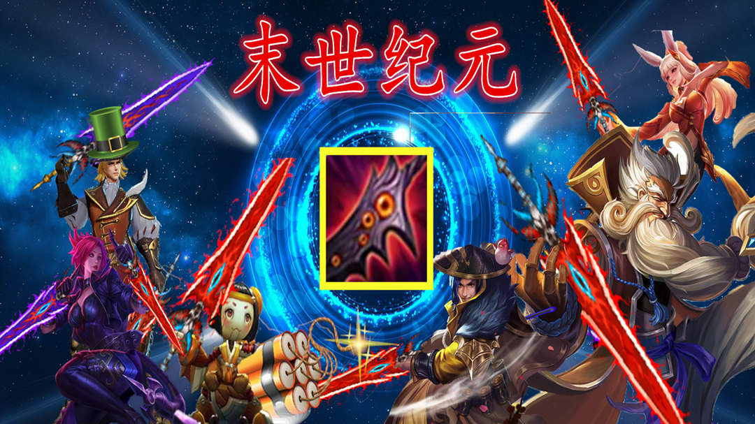 破灭君主第几赛季改成了末世,破灭君主什么时候改成末世的