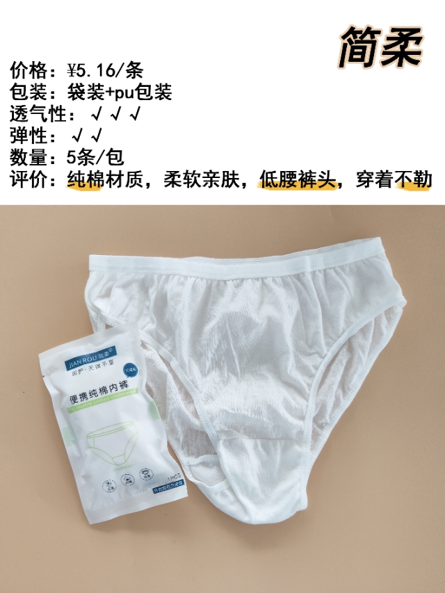 出差好物｜六大热门品牌一次性*裤内**哪个好？