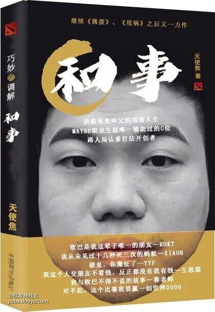 TI8教父力作，甩锅挑拨和事佬，你不得不读的DOTA经典之作