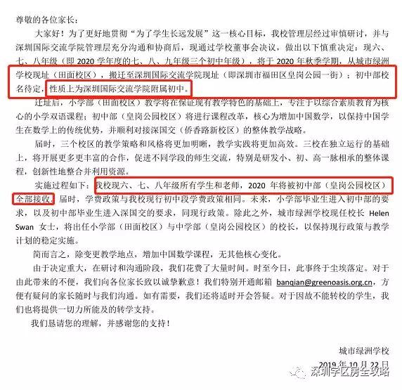 红岭实验+深高南,福田又一豪宅准备跑步进场?