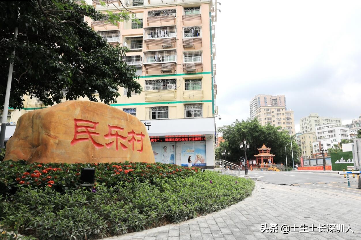 梅林民乐村,梅林关口民乐花园