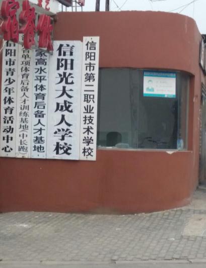 信阳中专有哪些,信阳中专招生