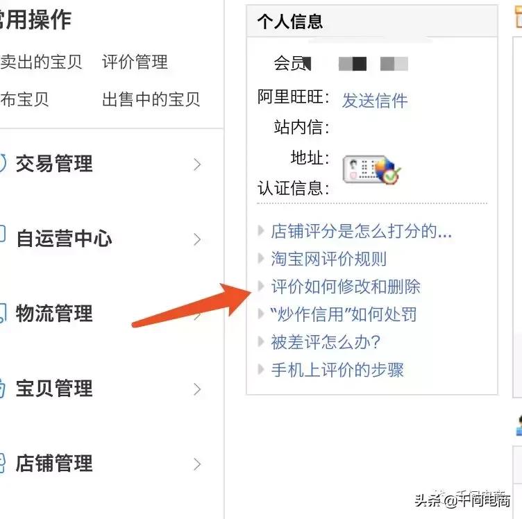 怎样删淘宝差评,淘宝删差评处罚