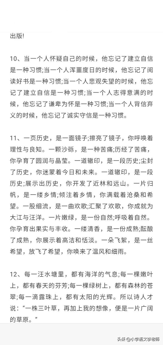 小学语文比喻句拟人句排比句大全,小学语文比喻句拟人句排比句句意