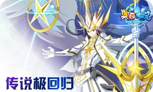 奥奇传说天启觉醒,奥奇传说天启极上一形态