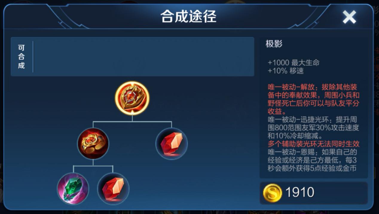 王者荣耀辅助装极影与救赎同时出,王者荣耀辅助能出两个极影吗