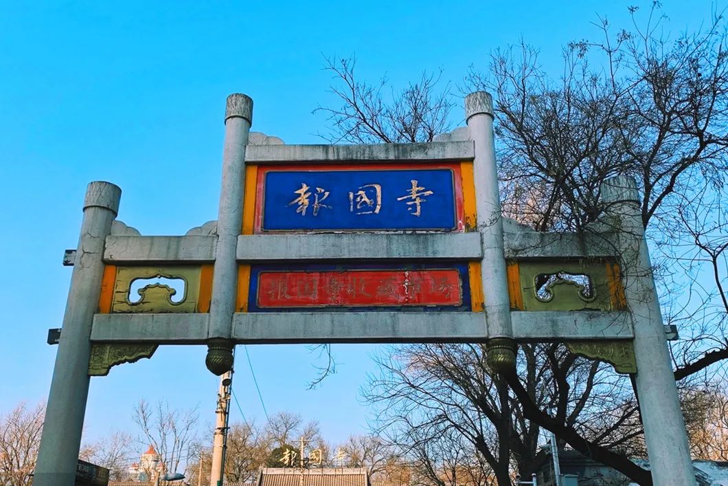 漫步西城|沿着千年时光的脉络,遇见广内~