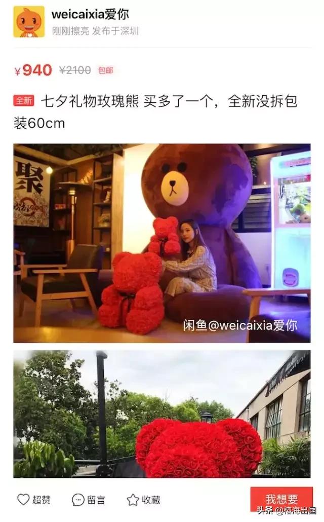 七夕海报变头七？七夕过后，你送出的礼物被挂上了闲鱼