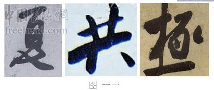 学米芾苕溪诗帖的点画分析,米芾行书起笔方法有几种