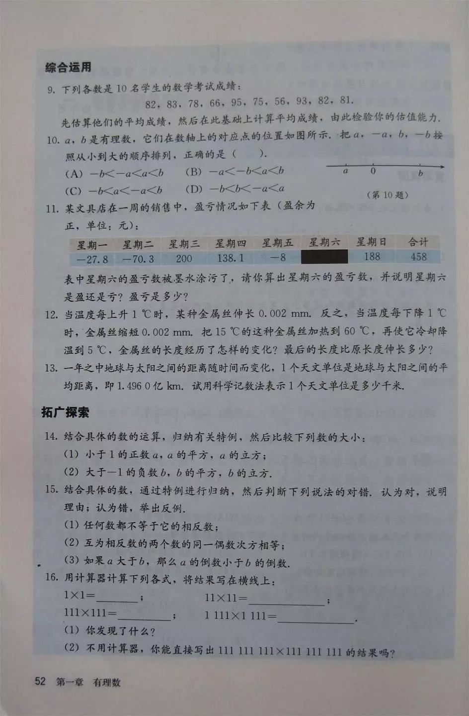 预习必备|初中数学人教版，七年级上册电子课本