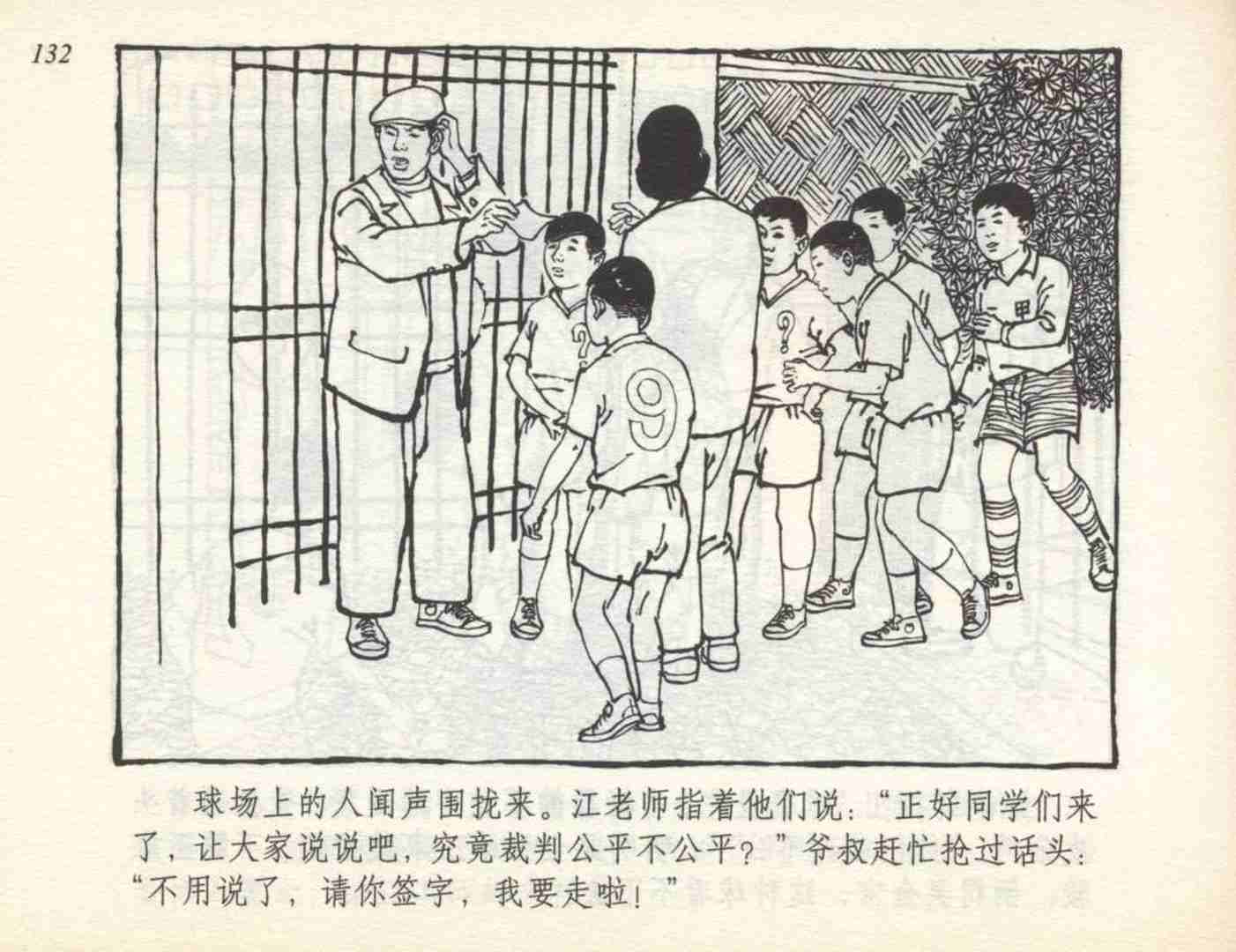 老连环画小足球赛,足球连环画图片4幅