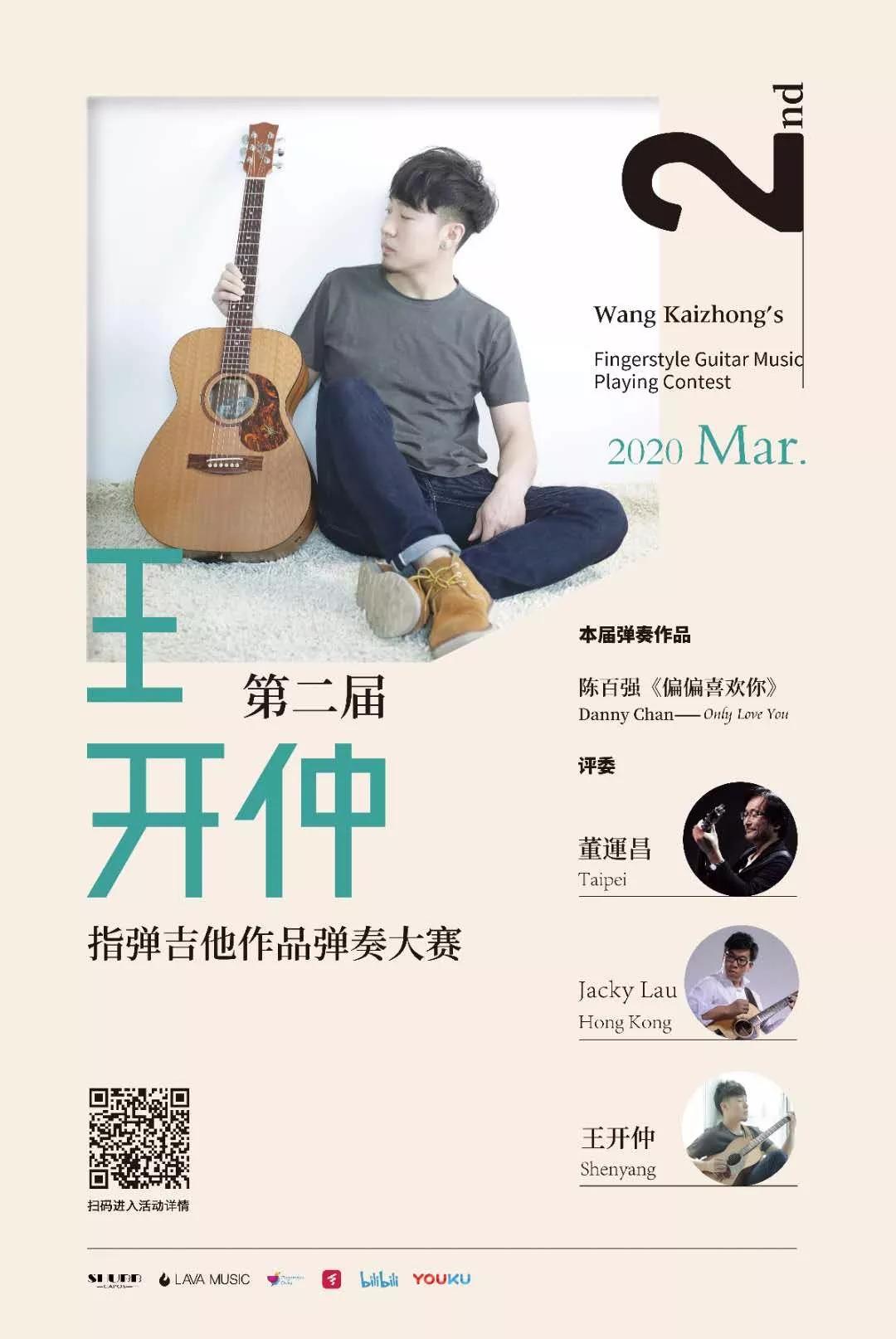 王开仲指弹吉他乐理教学,王开仲指弹吉他