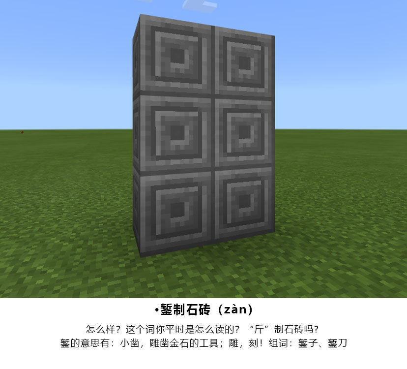 生僻字我的世界沙雕版,生僻字我的世界版