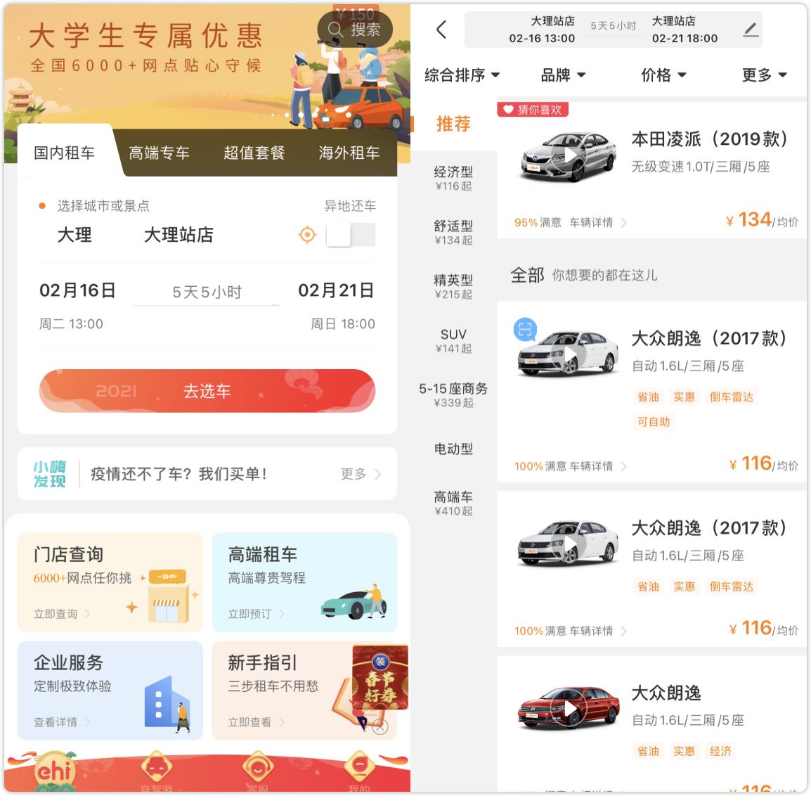 春节回家租车自驾价格,自驾租车神州租车价格