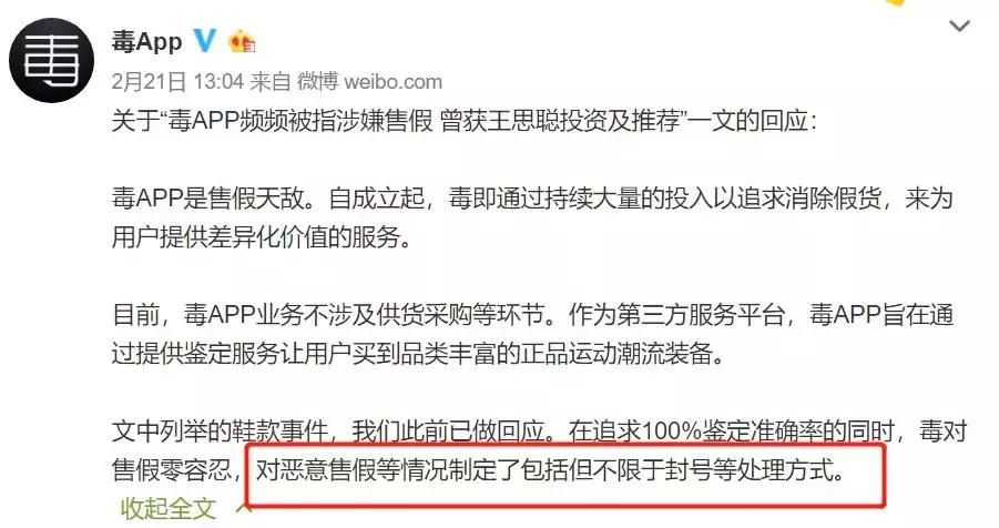 毒APP涉嫌售假上热搜！网友：真的有毒？