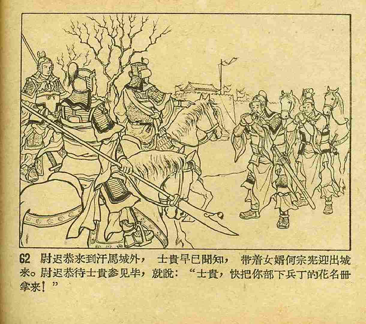真假白袍将军连环画,连环画真假将军