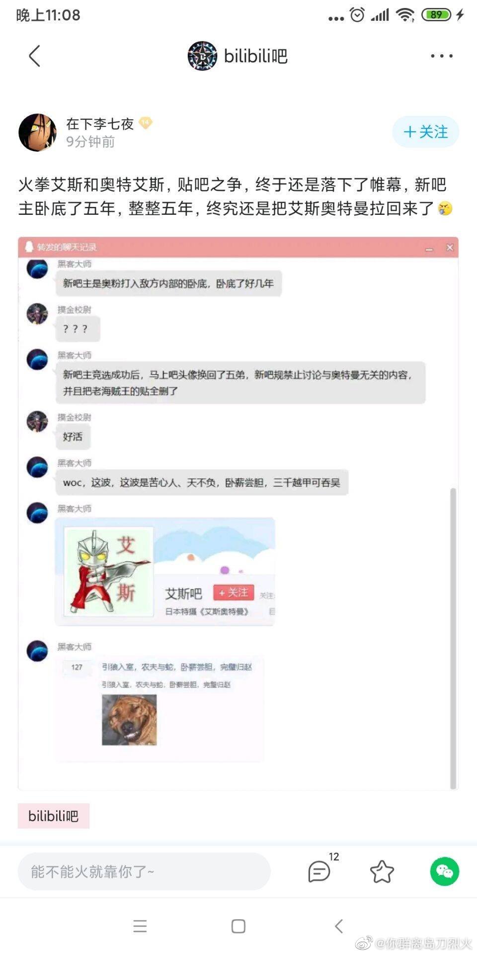 奥特曼贴吧十大事件,贴吧艾斯奥特曼事件