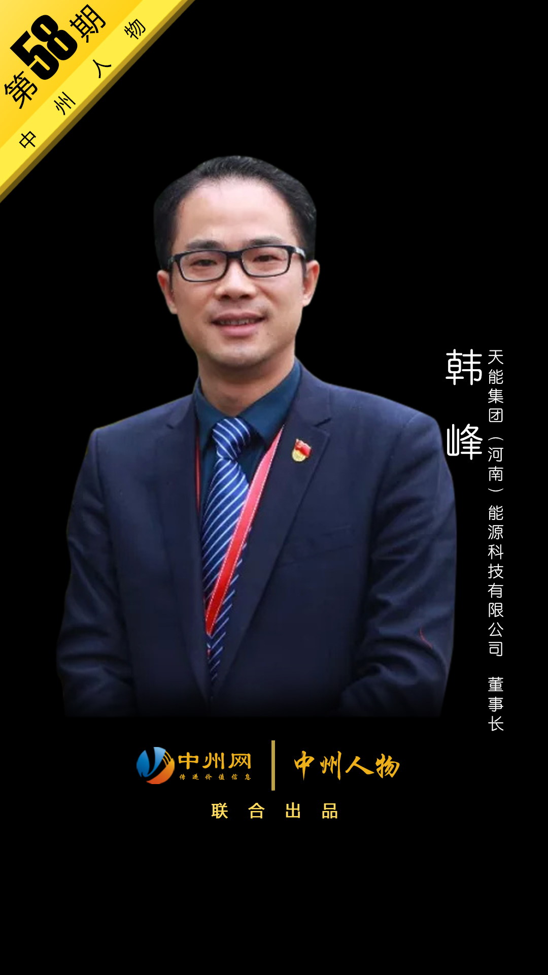 中州人物58期天能集团濮阳公司韩峰：创新是企业发展的重要动力