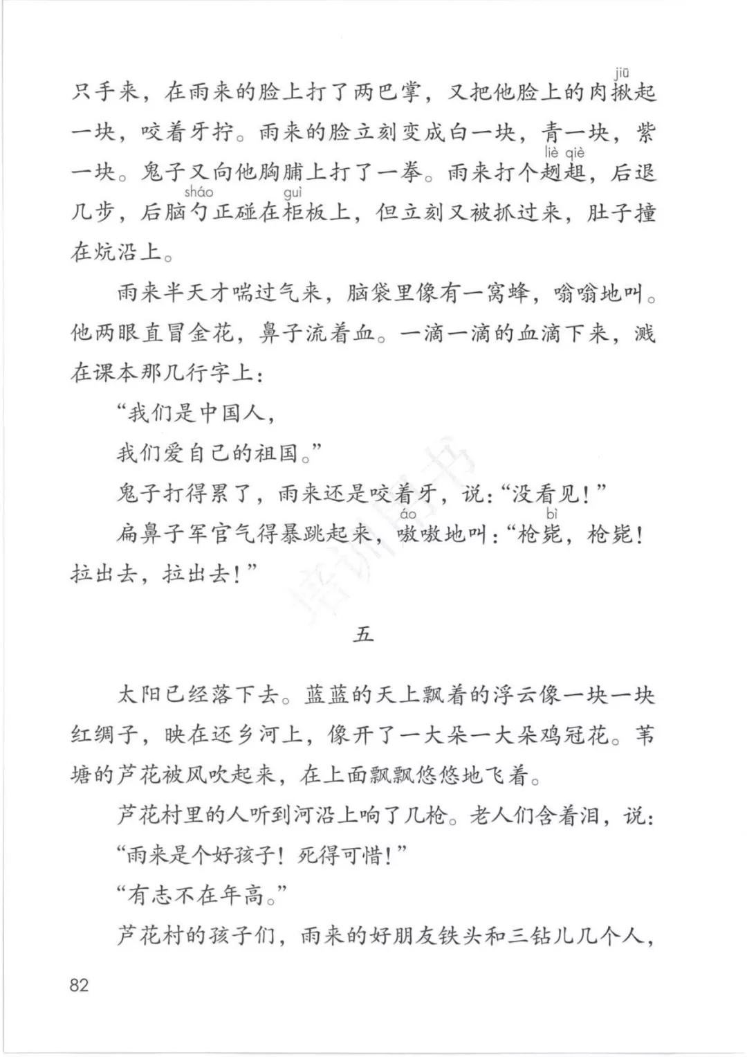 完整版|部编人教版语文四年级下册教材课本，最新高清版