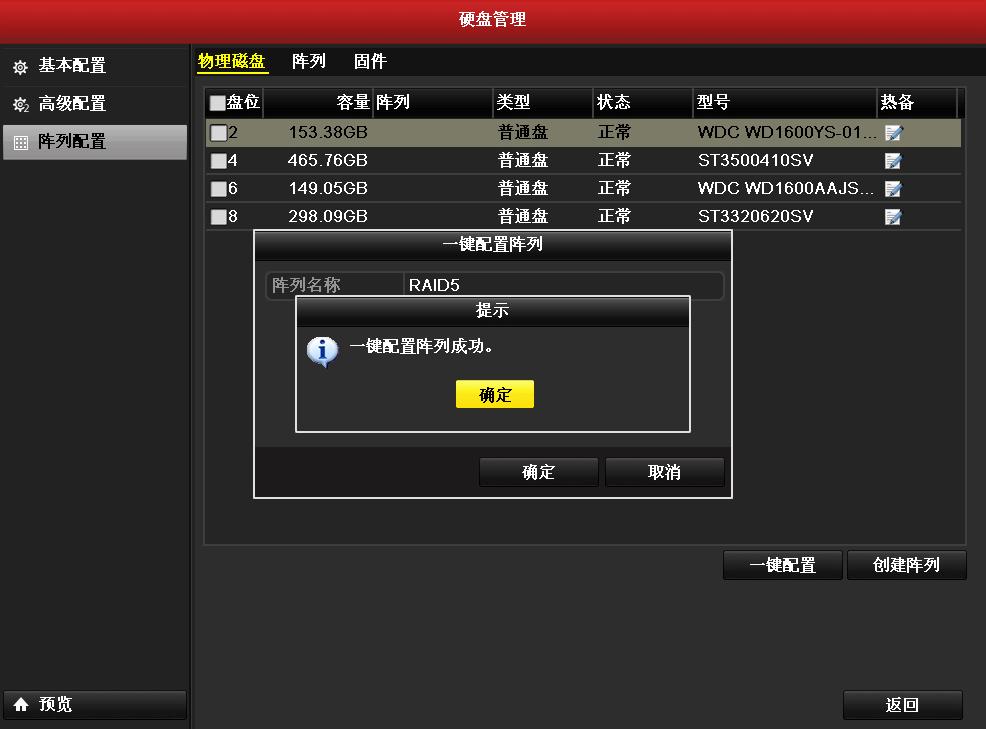 海康存储服务器磁盘阵列配置流程,海康磁盘阵列可以用普通监控盘吗