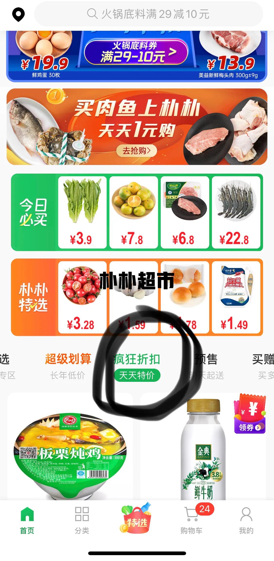 盒马鲜生跟朴朴配送哪个好,美团优选朴朴每日优鲜的不同