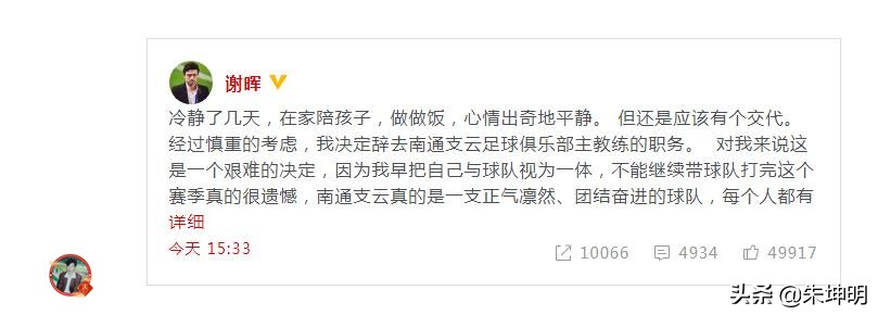 谢晖中甲南通支云执教,谢晖辞去南通支云俱乐部主帅职务