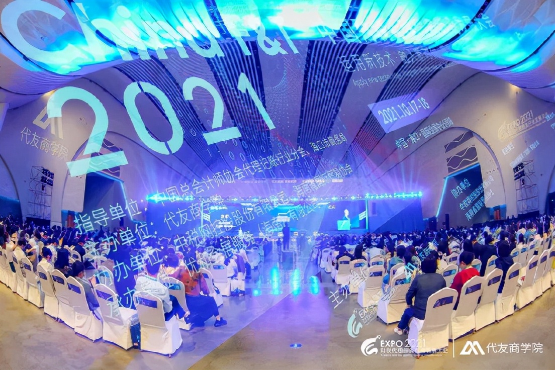 「代友合作伙伴」2021财博会·金财税大师：财税互联，共赢未来