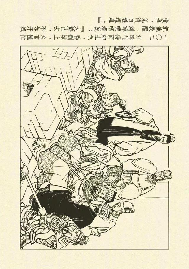 三国演义第35册取成都,简体